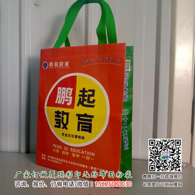 教育培訓(xùn)彩印一次無紡布袋印刷訂制